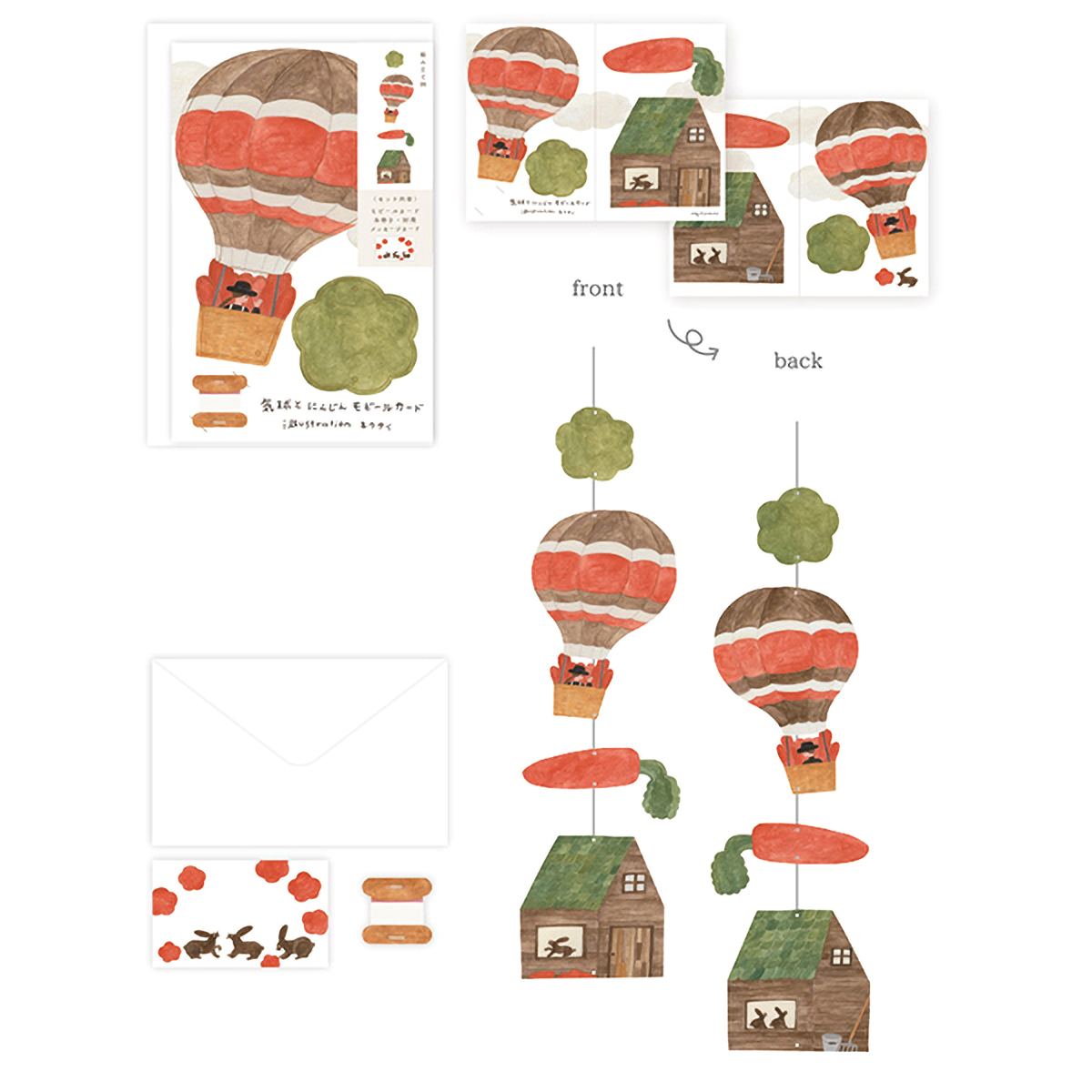 表現社　モビールカード　気球とにんじん