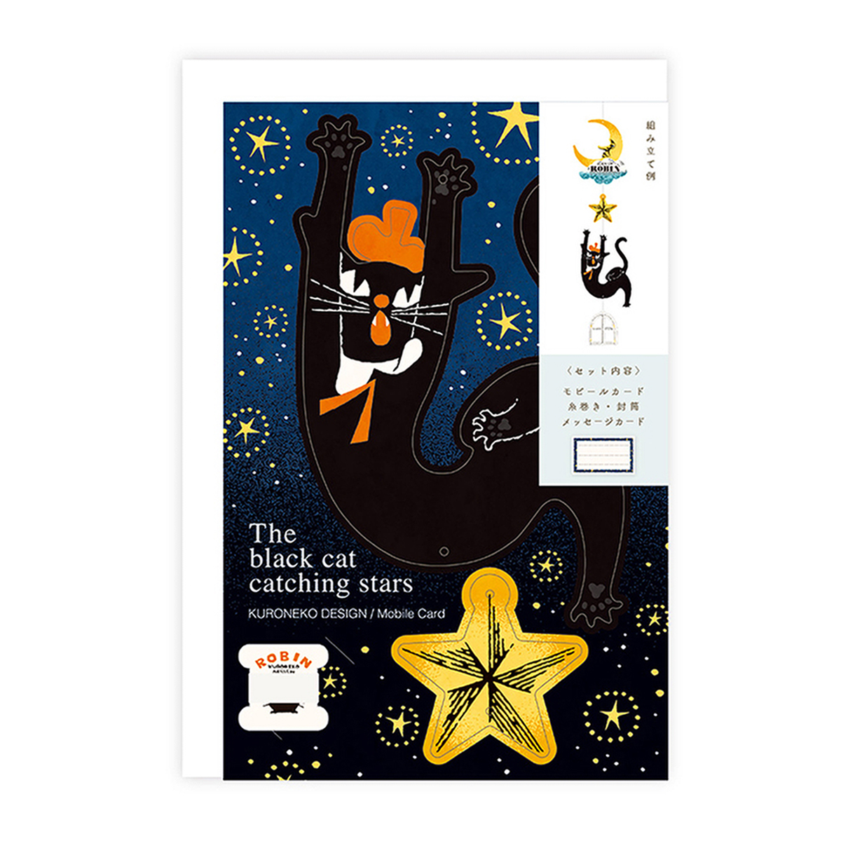 表現社　モビールカード　星をつかまえて