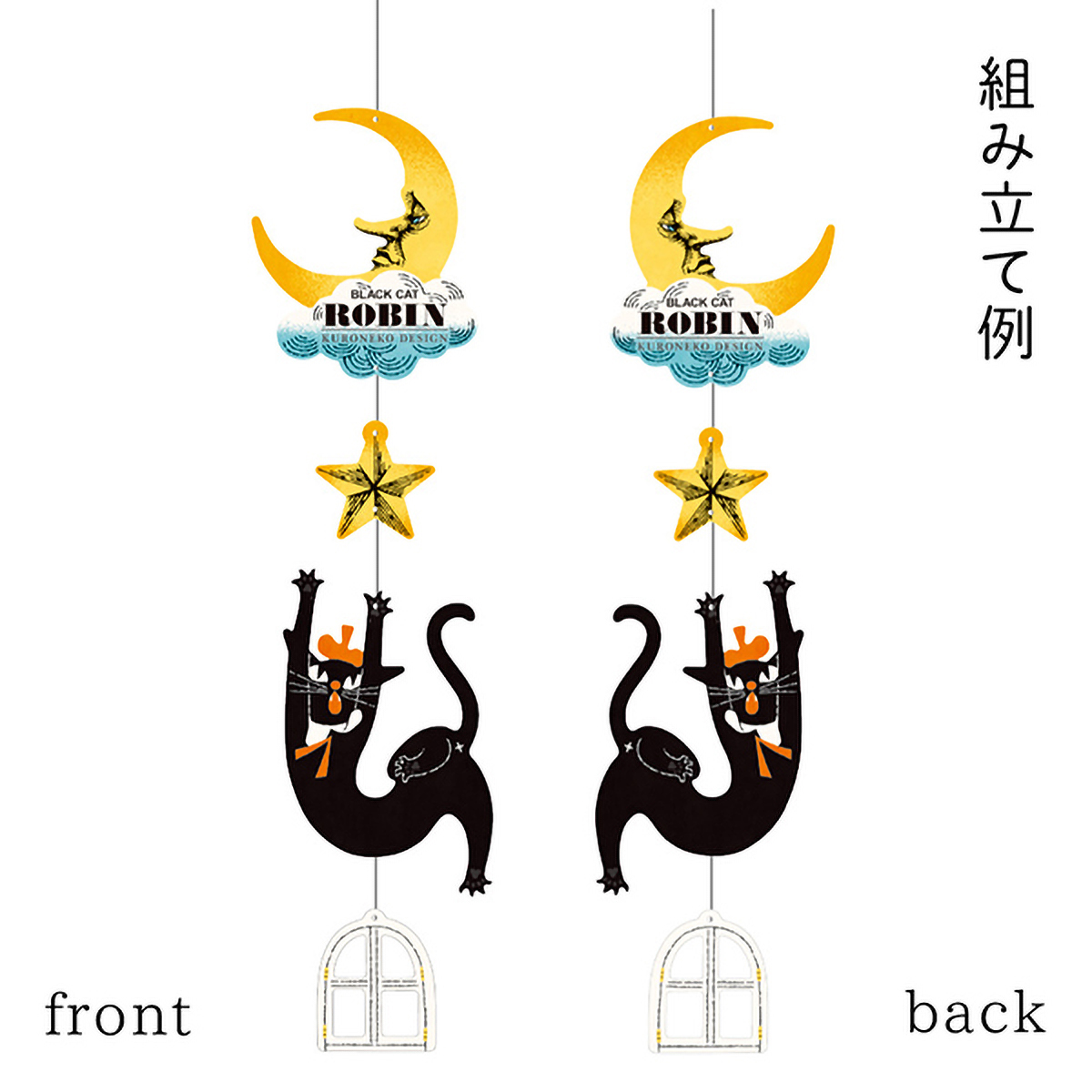 表現社　モビールカード　星をつかまえて