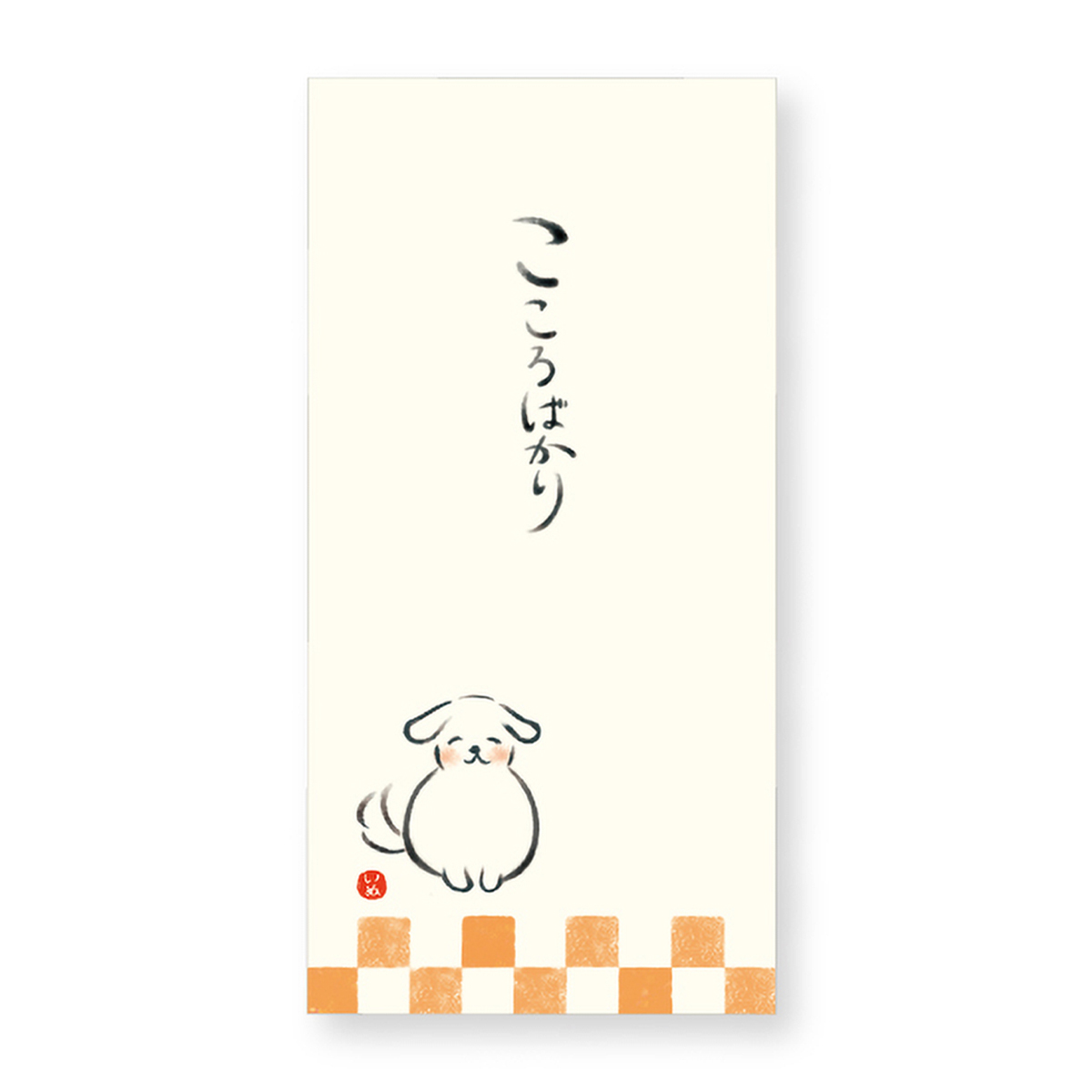 表現社　動物一言のし袋　いぬ