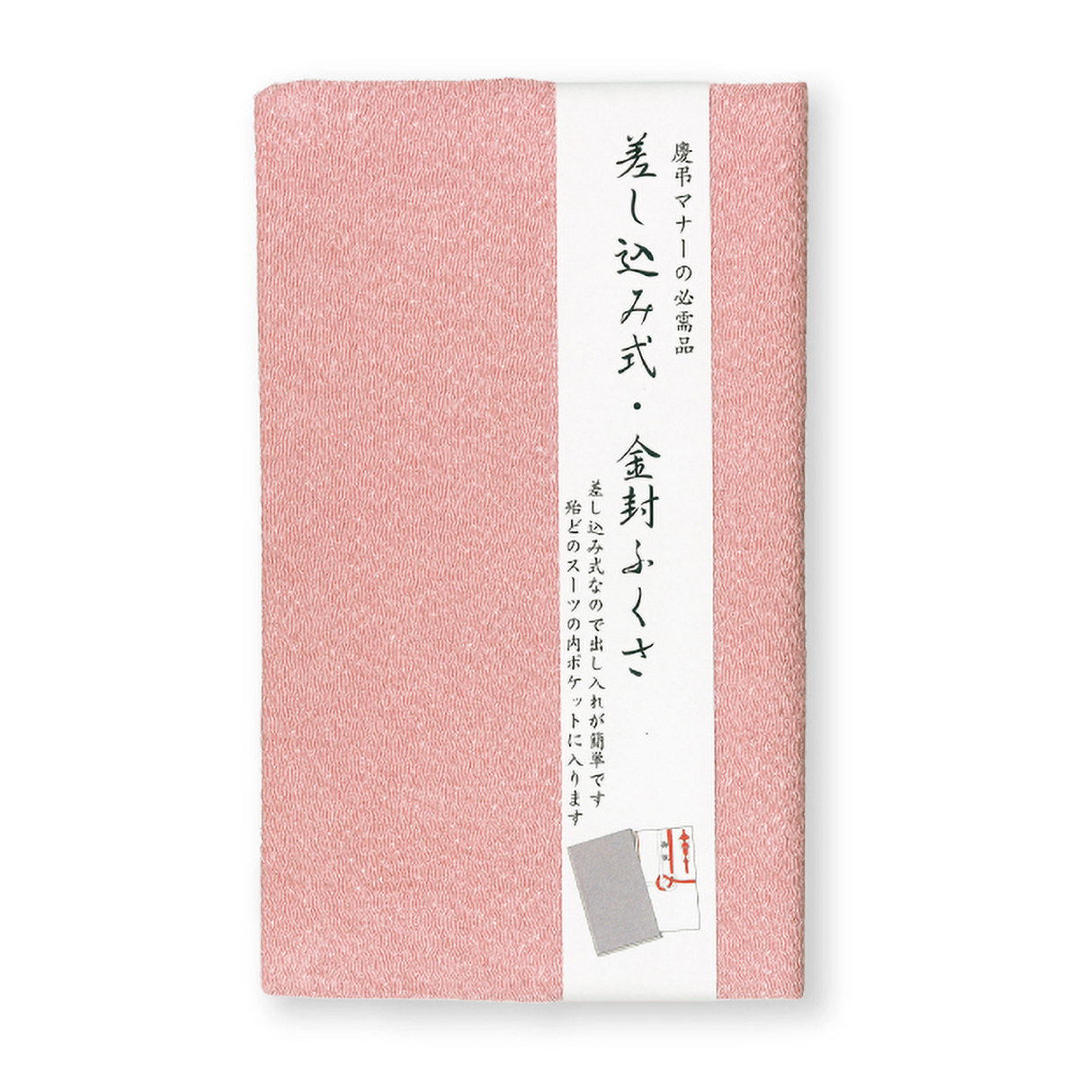 表現社　差し込み式金封ふくさ　ピンク