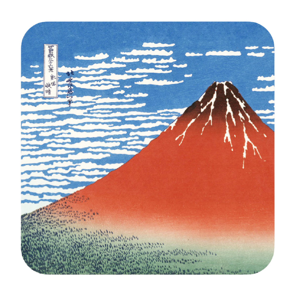 表現社　日本美コースター　赤富士