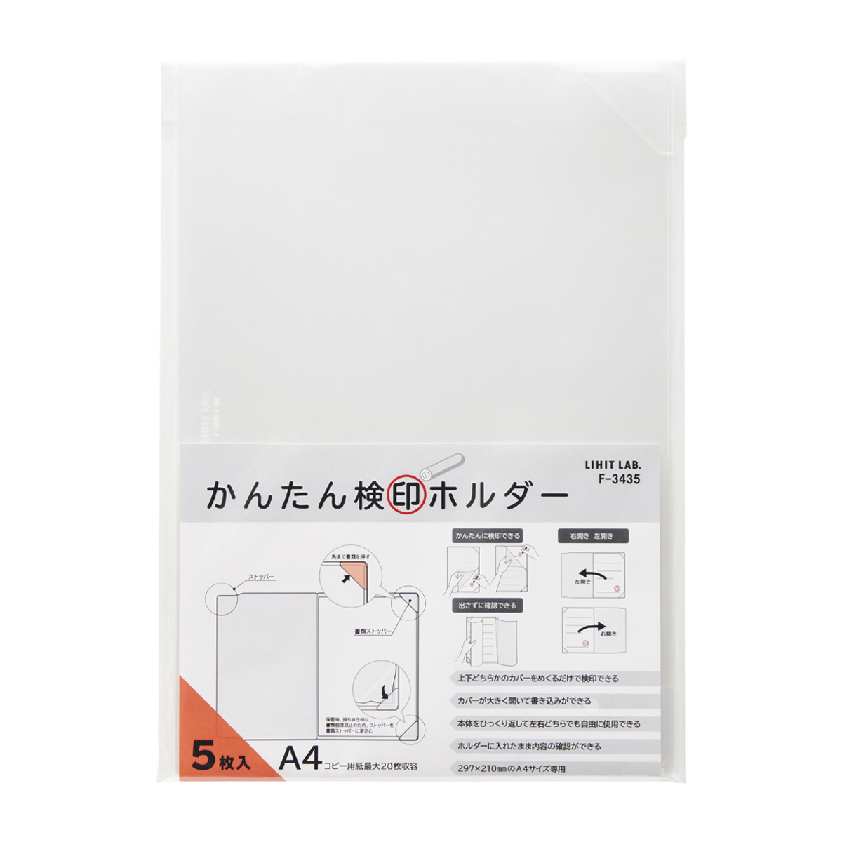 リヒトラブ　かんたん検印ホルダー　乳白　Ａ４