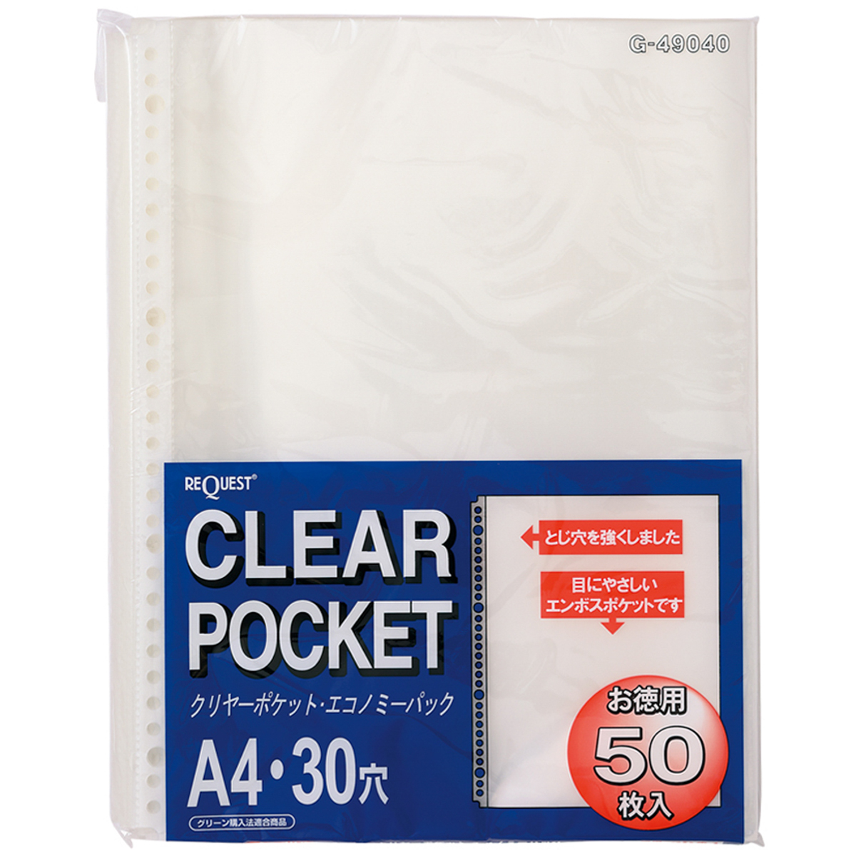 リヒトラブ　リクエスト　クリヤーポケット　Ａ４　３０穴　５０枚入