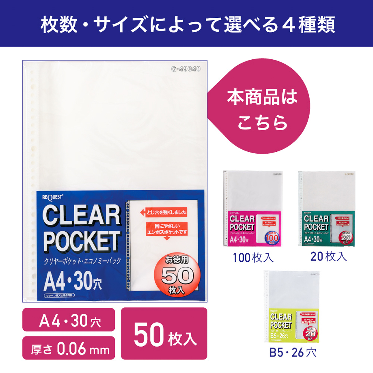 リヒトラブ　リクエスト　クリヤーポケット　Ａ４　３０穴　５０枚入