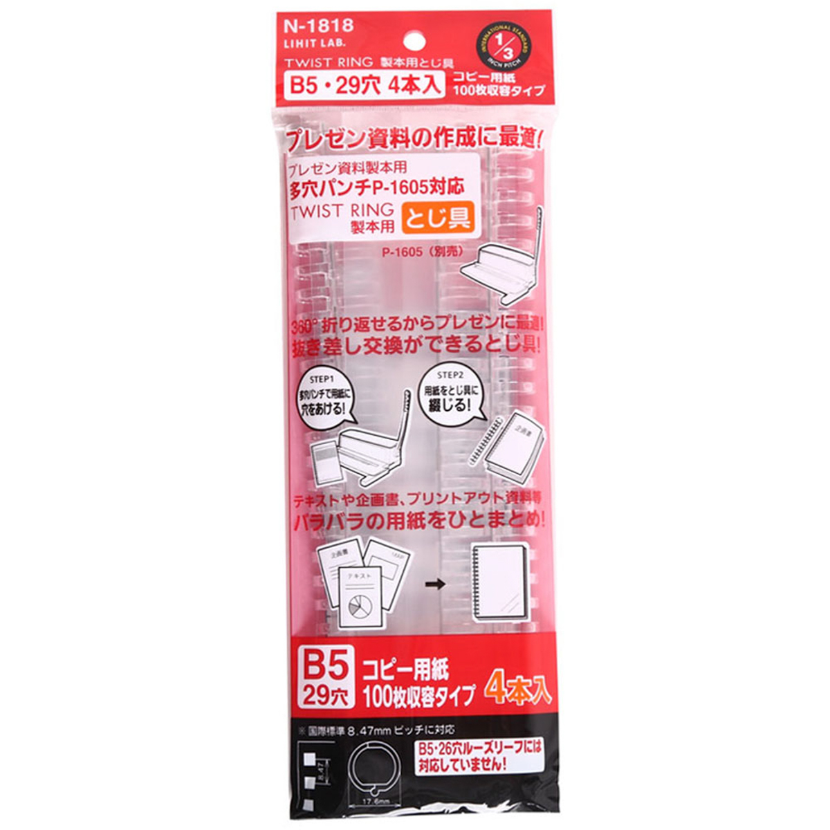 リヒトラブ　ツイストリング製本用とじ具　Ｂ５　２９穴　４本入　ノートリーフ１００枚収容