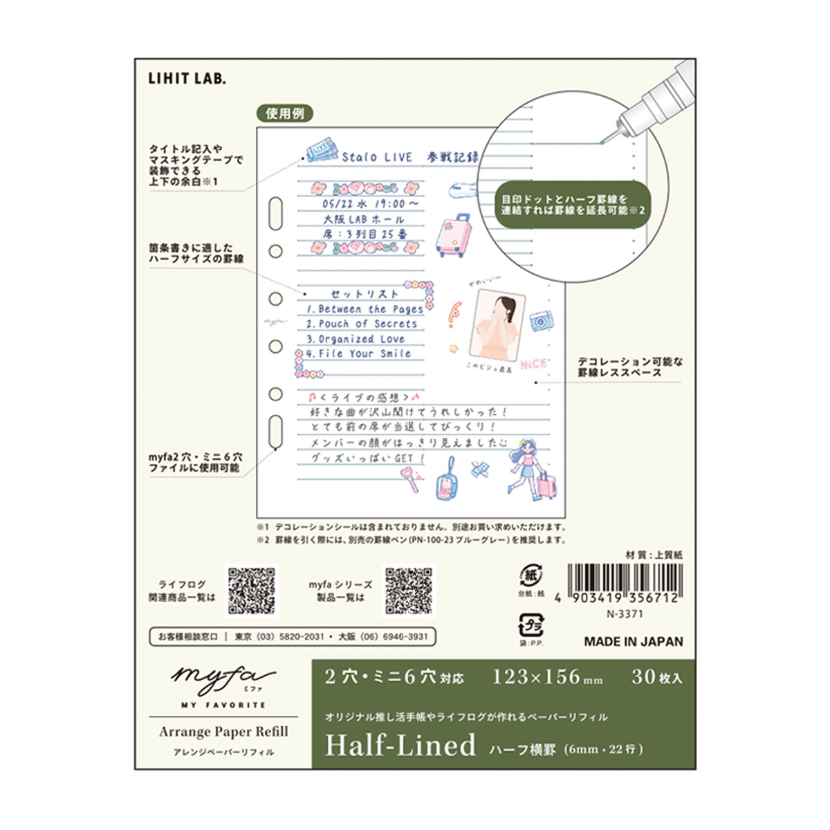 リヒトラブ　ｍｙｆａ　アレンジペーパーリフィル（ハーフ横罫）　３０枚入