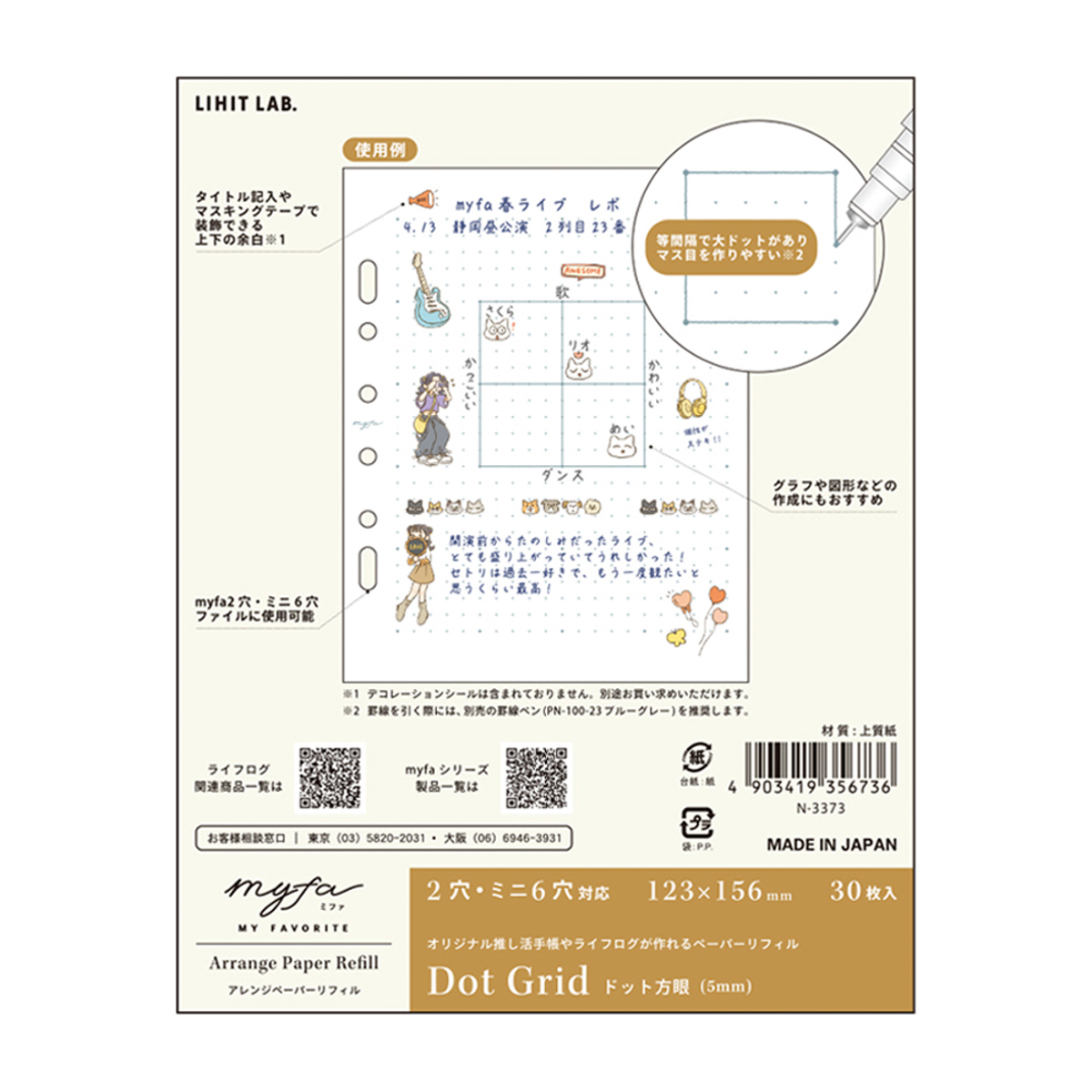 リヒトラブ　ｍｙｆａ　アレンジペーパーリフィル（ドット方眼）　３０枚入