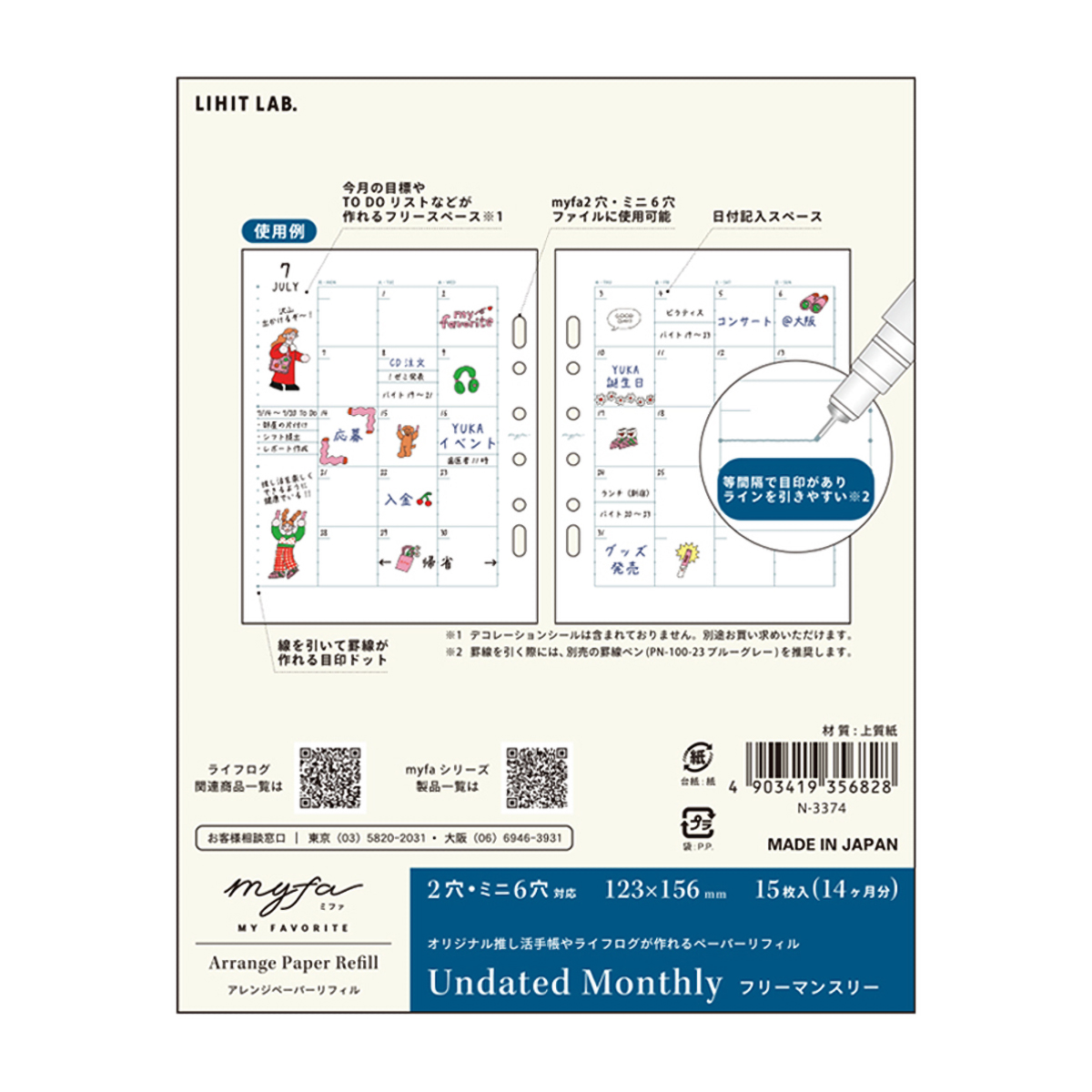 リヒトラブ　ｍｙｆａ　アレンジペーパーリフィル（フリーマンスリー）　１５枚入