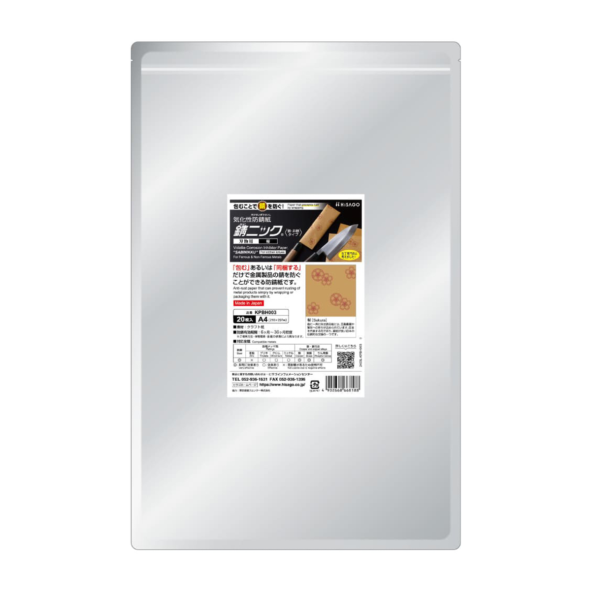ヒサゴ　錆ニック　気化性防錆紙　鉄・非鉄用　刃物用　桜