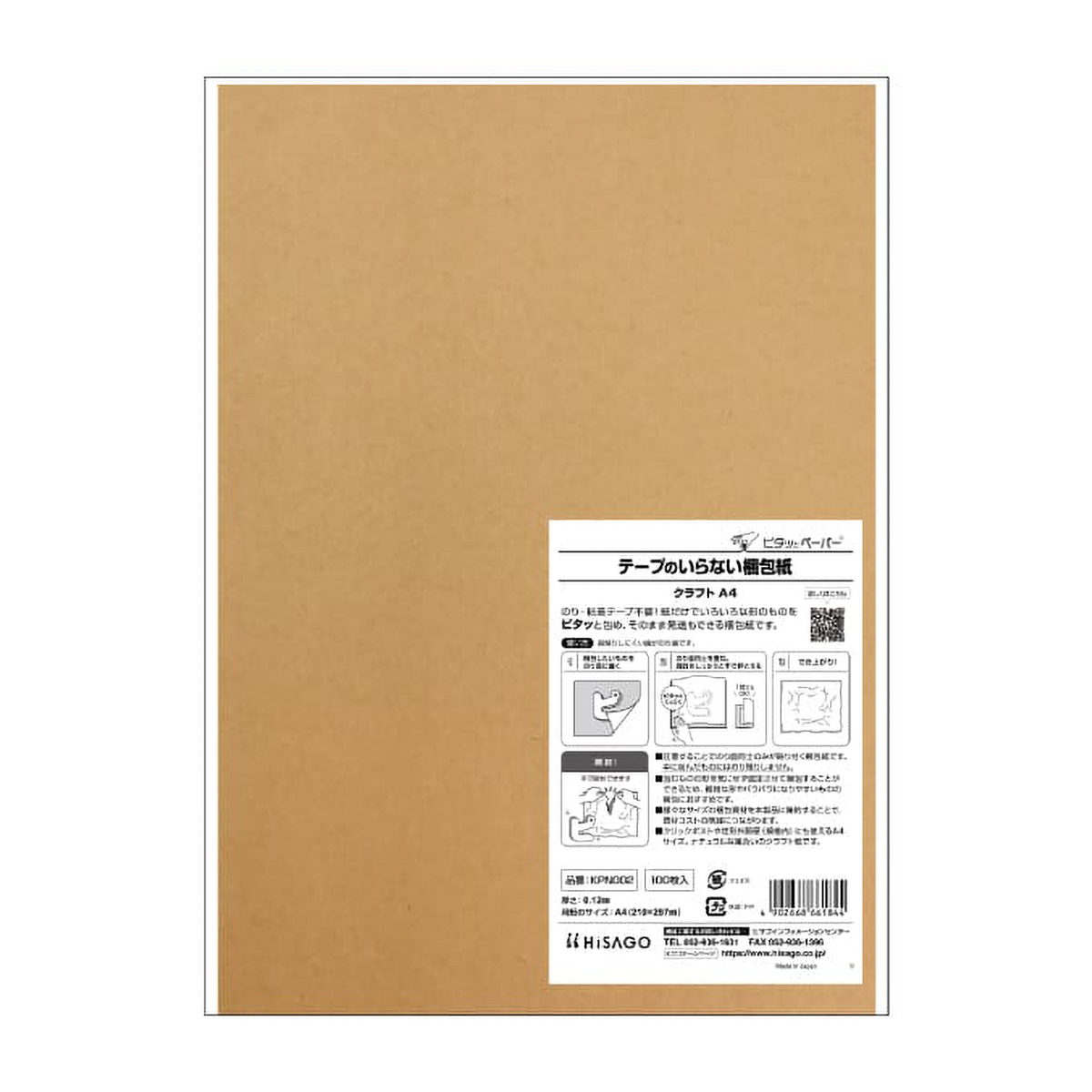 ヒサゴ　テープのいらない梱包紙　クラフト　Ａ４