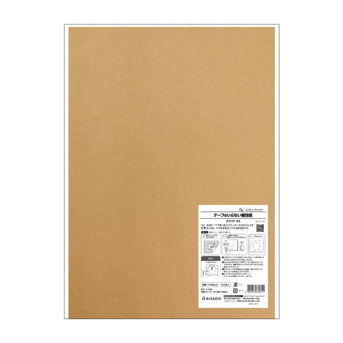 ヒサゴ　テープのいらない梱包紙　クラフト　Ａ３