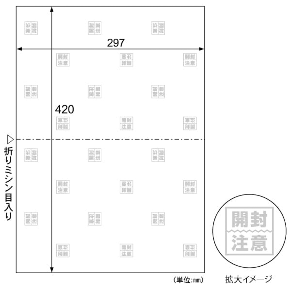 ヒサゴ　テープのいらない梱包紙　白厚紙　開封注意　Ａ３　折ミシン入
