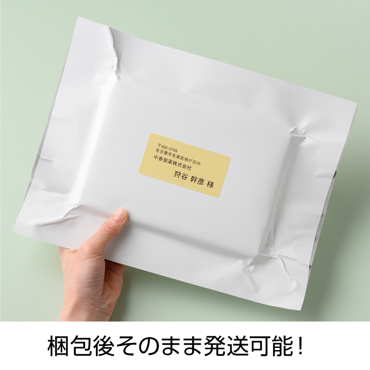 ヒサゴ　テープのいらない梱包紙　白厚紙　開封注意　（カード・小物用）