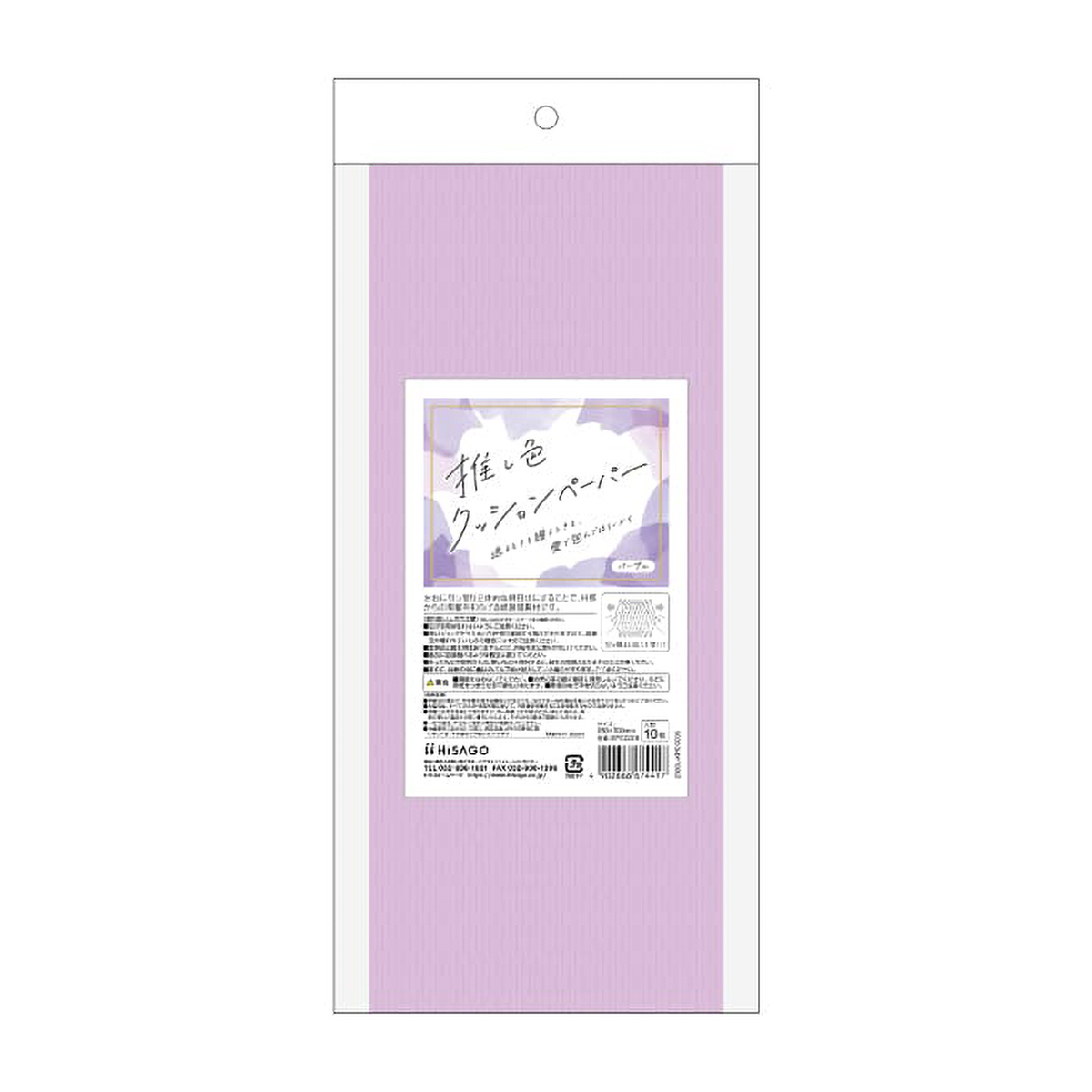 ヒサゴ　推し色クッションペーパー　パープル