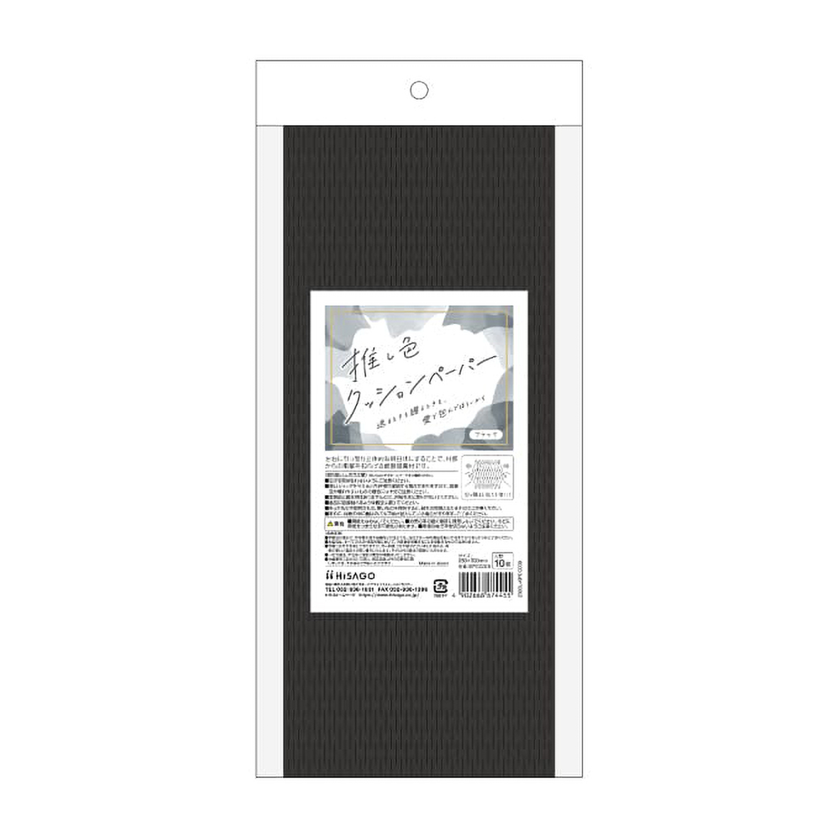 ヒサゴ　推し色クッションペーパー　ブラック