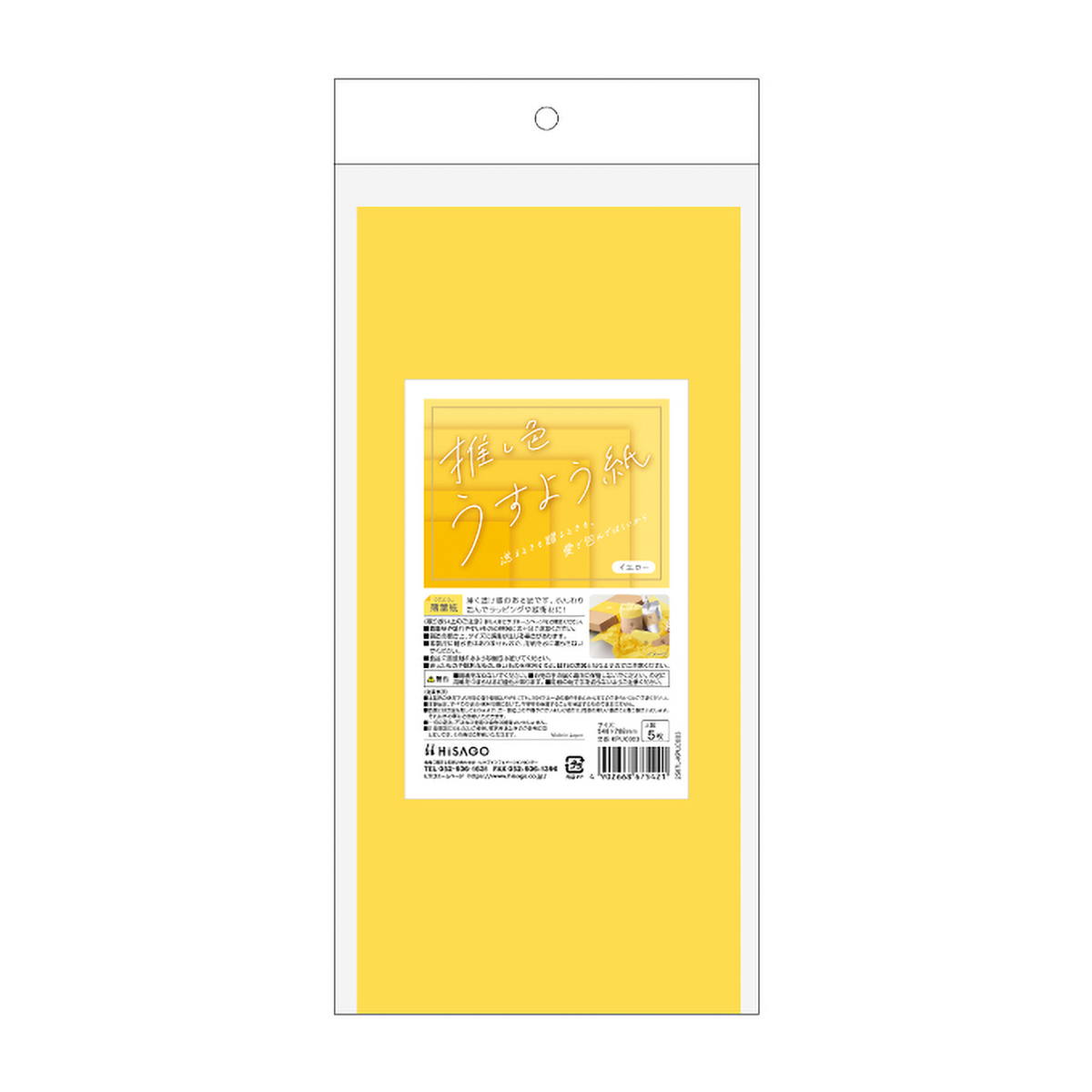 ヒサゴ　推し色薄葉紙　イエロー