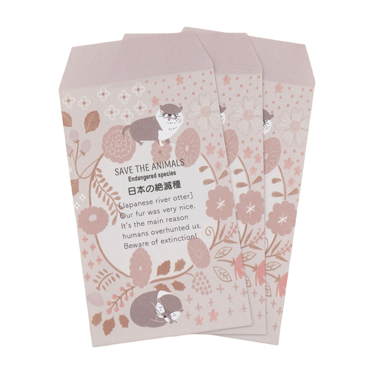 木野瀬印刷　ポチ袋（小）　日本の絶滅種