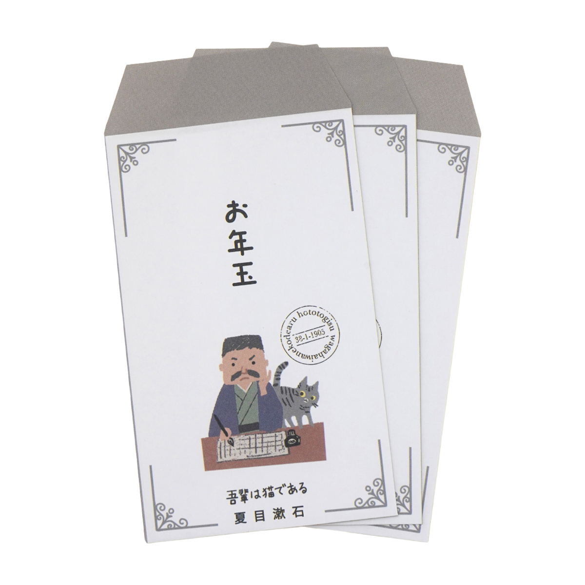 木野瀬印刷　お年玉袋（小）　漱石さん