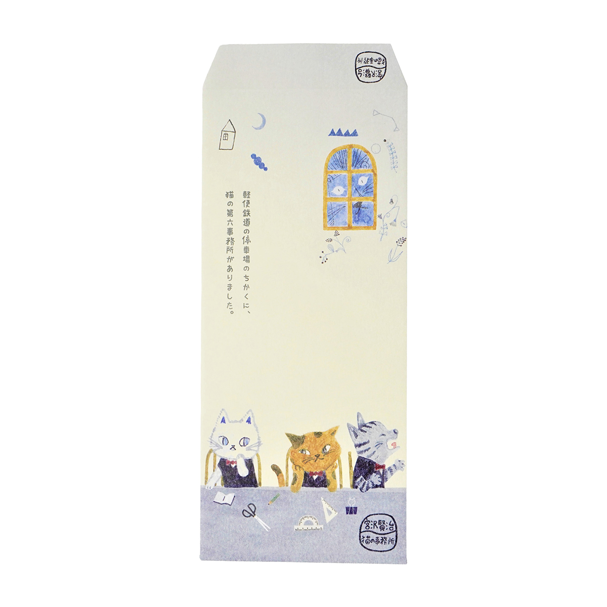 木野瀬印刷　ポチ袋（大）　猫の事務所　宮沢賢治