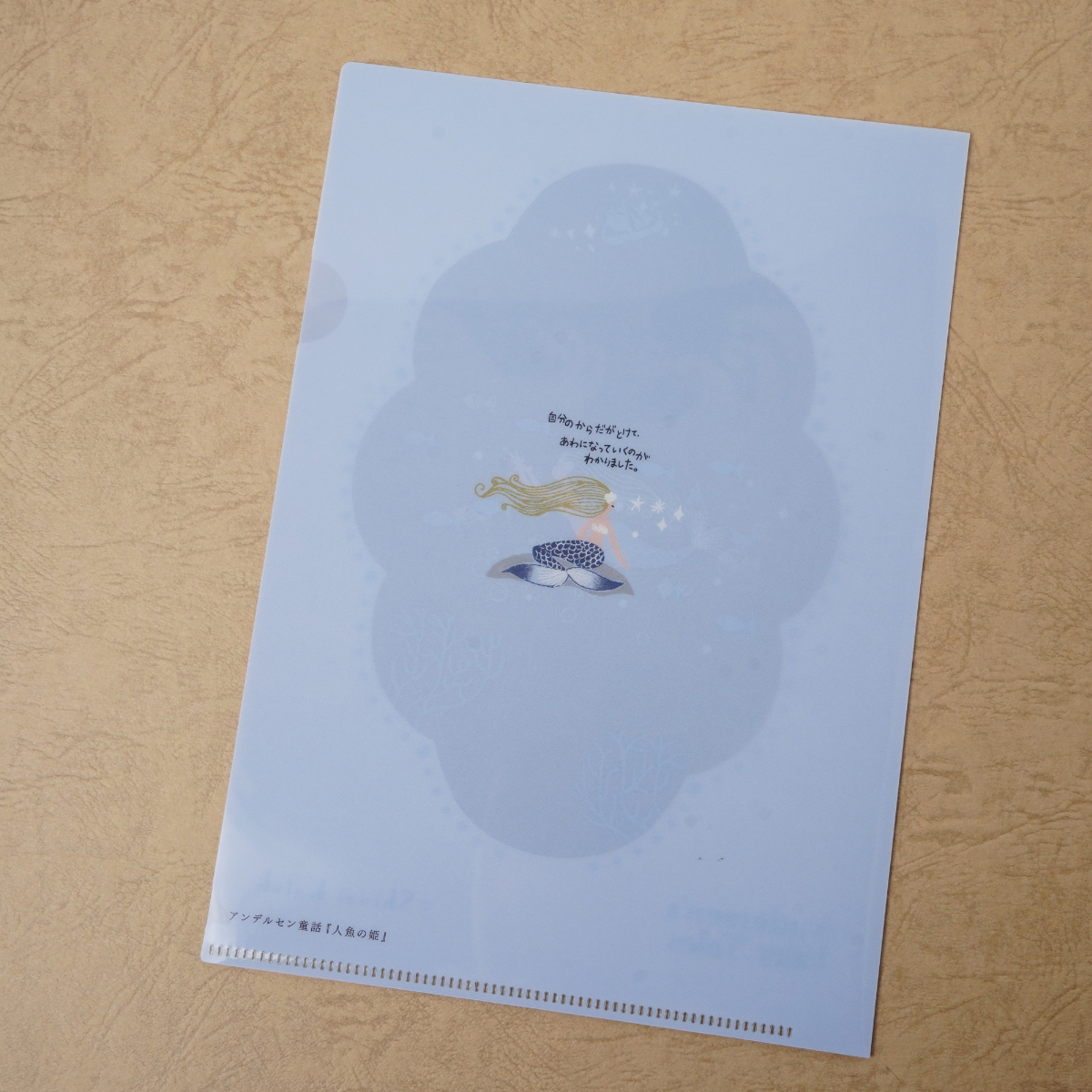 木野瀬印刷　クリアファイルＡ５　アンデルセン童話　人魚の姫