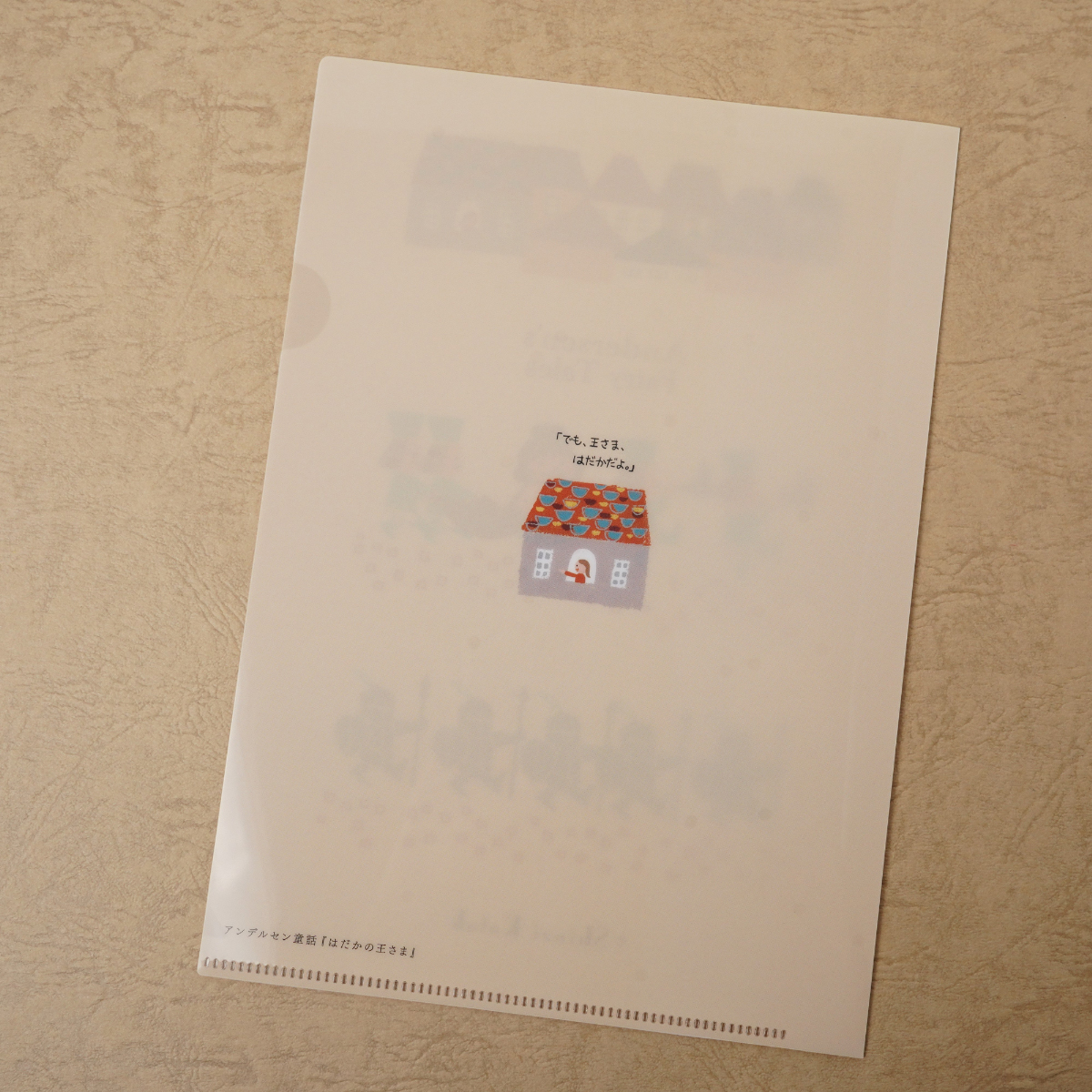 木野瀬印刷　クリアファイルＡ５　アンデルセン童話　はだかの王さま