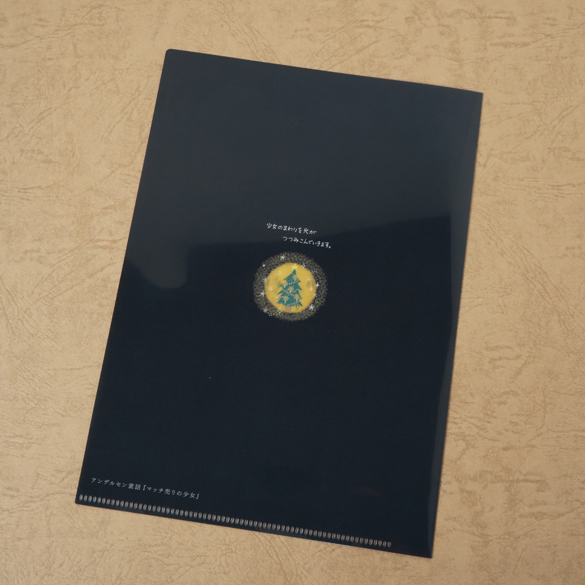 木野瀬印刷　クリアファイルＡ５　アンデルセン童話　マッチ売りの少女