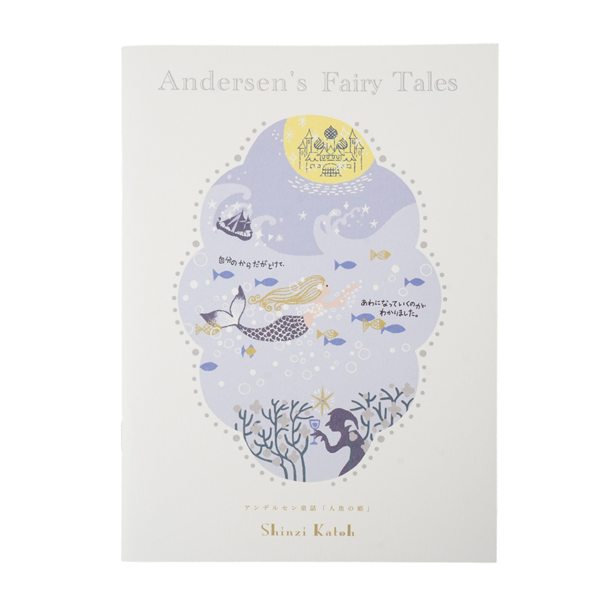 木野瀬印刷　ノートＡ５　アンデルセン童話　人魚の姫