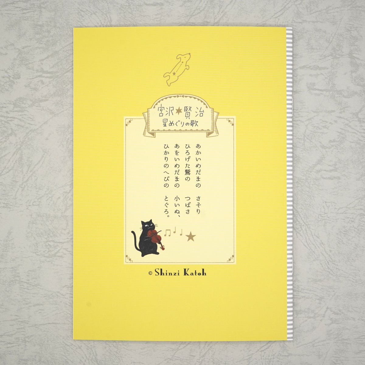 木野瀬印刷　ノートＡ５　星めぐりの歌　宮沢賢治星の銀河