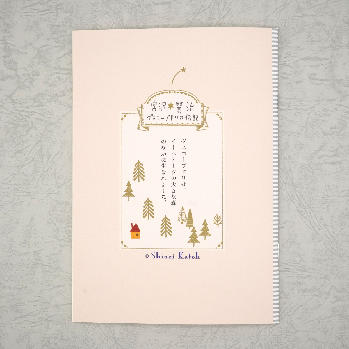 木野瀬印刷　ノートＡ５　グスコーブドリの伝記　宮沢賢治星の銀河