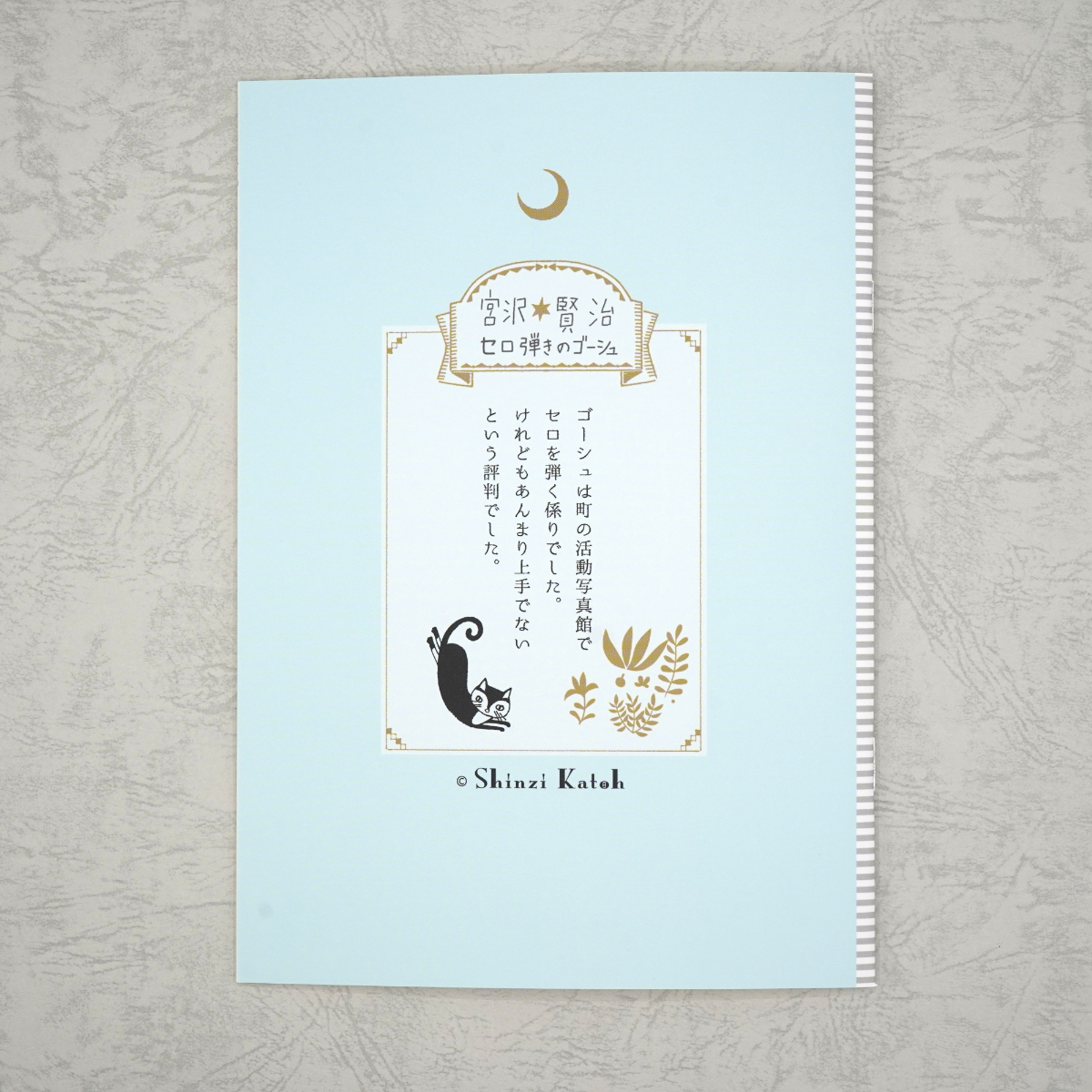 木野瀬印刷　ノートＡ５　セロ弾きのゴーシュ　宮沢賢治星の銀河