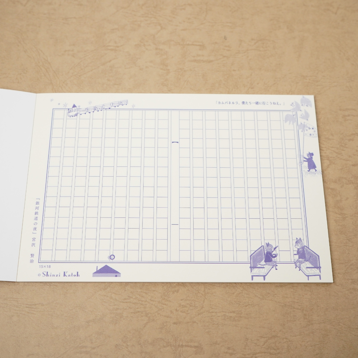 木野瀬印刷　ミニ原稿用紙　銀河鉄道の夜ＩＩ　宮沢賢治