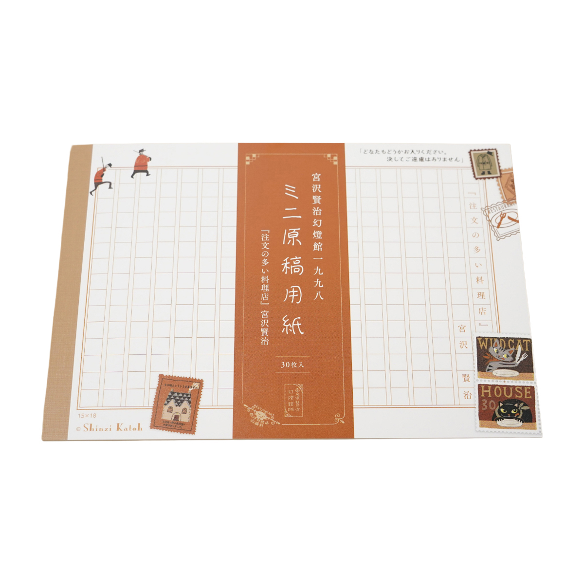 木野瀬印刷　ミニ原稿用紙　注文の多い料理店　宮沢賢治