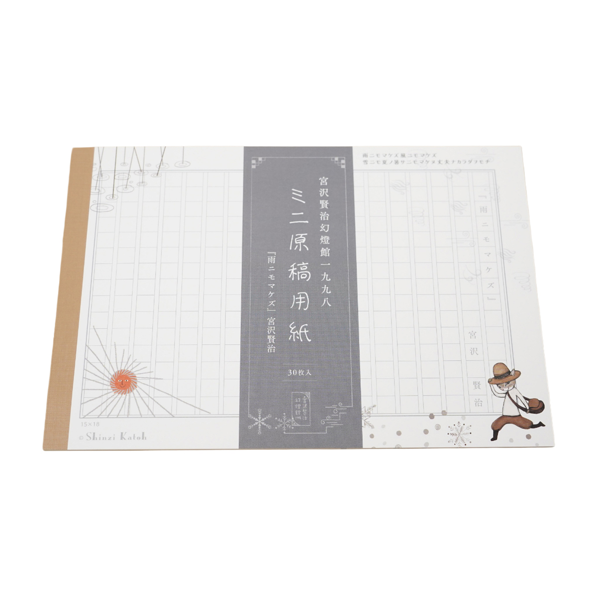 木野瀬印刷　ミニ原稿用紙　雨ニモマケズＩＩ　宮沢賢治