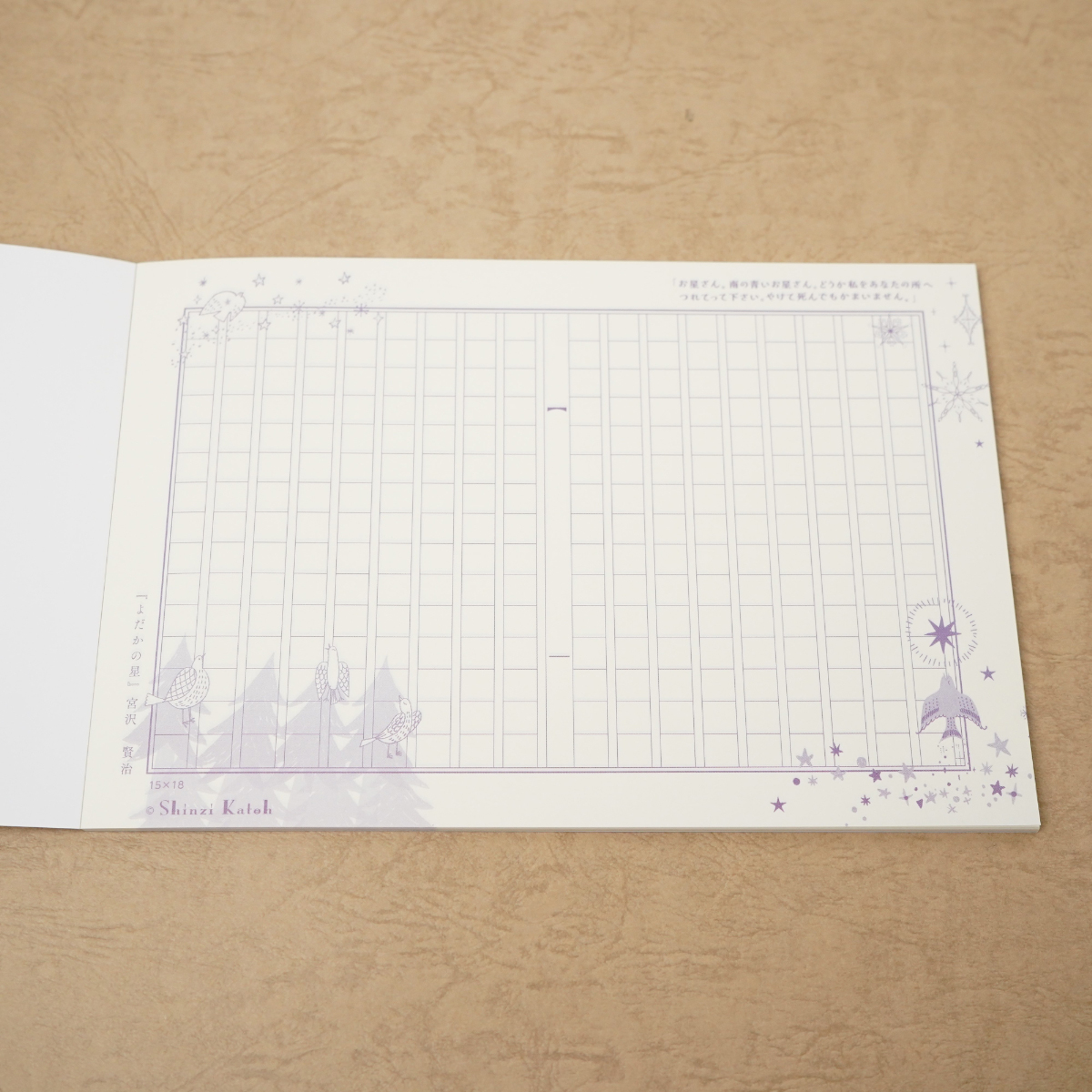 木野瀬印刷　ミニ原稿用紙　よだかの星ＩＩ　宮沢賢治