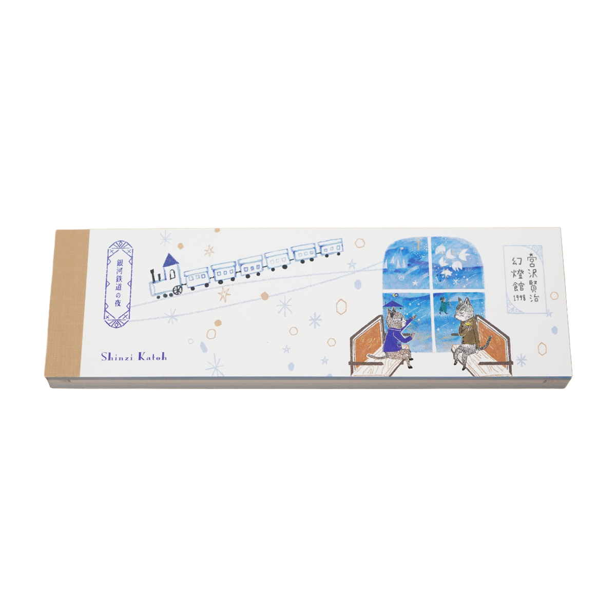 木野瀬印刷　一筆メモ　銀河鉄道の夜ＩＩ　宮沢賢治