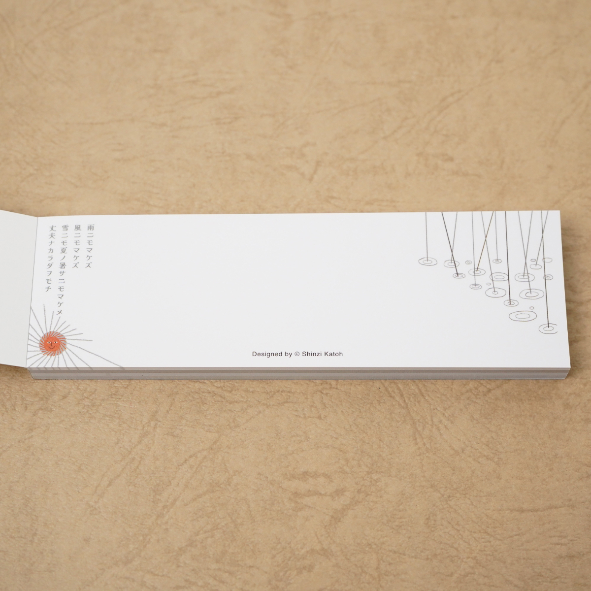 木野瀬印刷　一筆メモ　雨ニモマケズＩＩ　宮沢賢治