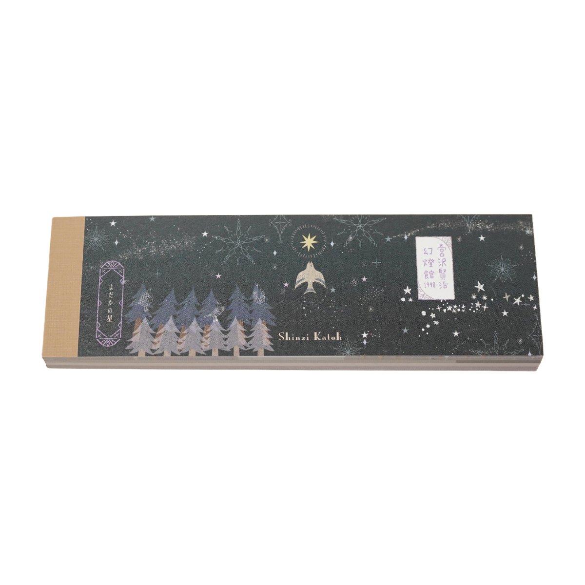 木野瀬印刷　一筆メモ　よだかの星ＩＩ　宮沢賢治