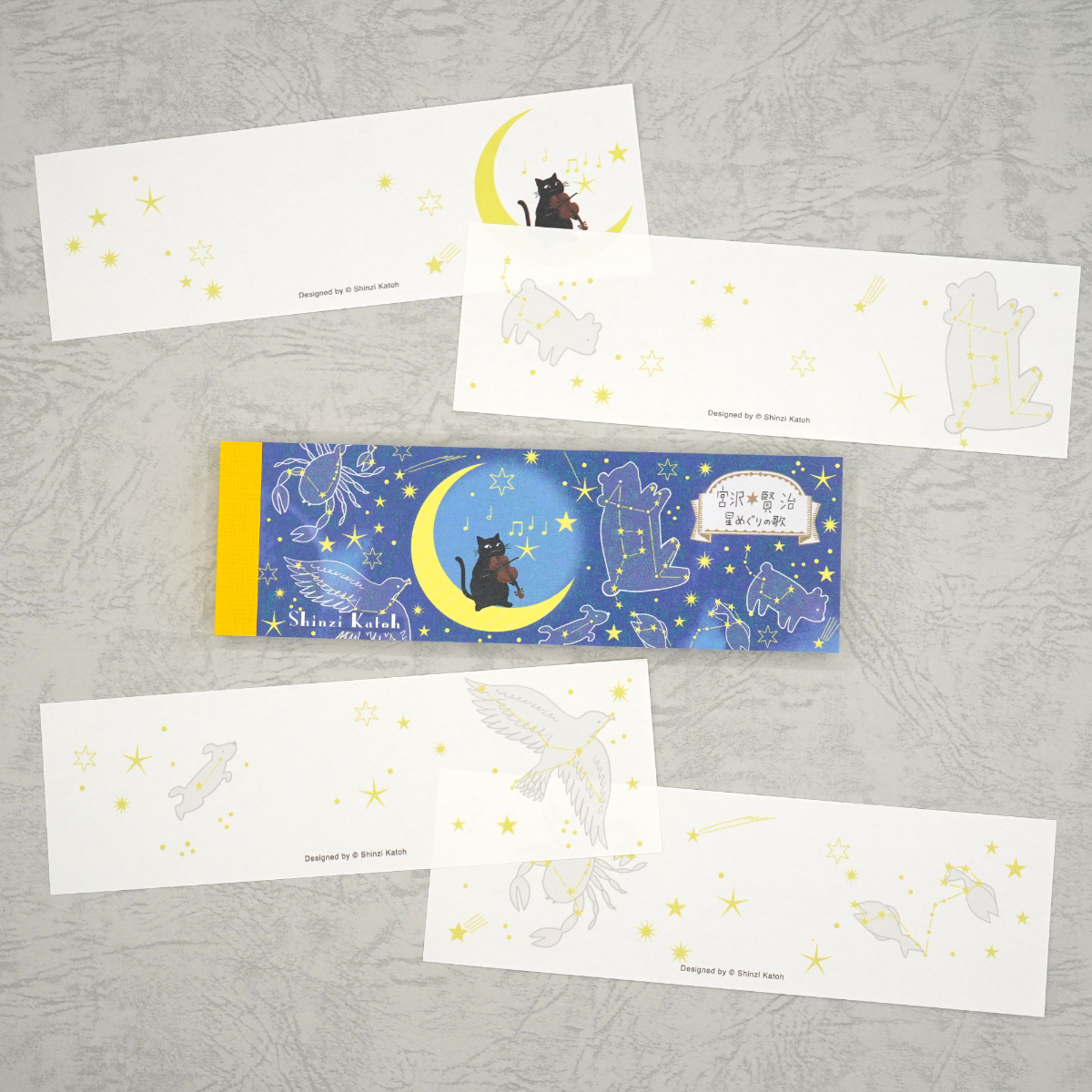 木野瀬印刷　一筆メモ　星めぐりの歌　宮沢賢治星の銀河