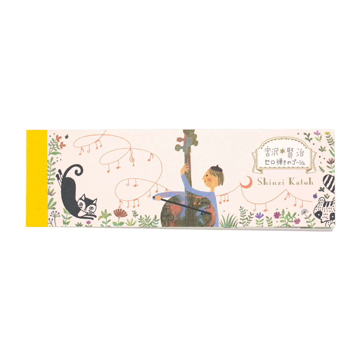 木野瀬印刷　一筆メモ　セロ弾きのゴーシュ　宮沢賢治星の銀河