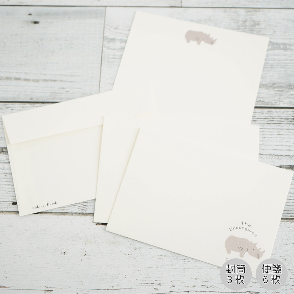 木野瀬印刷　レターセット　絶滅危惧種　クロサイ