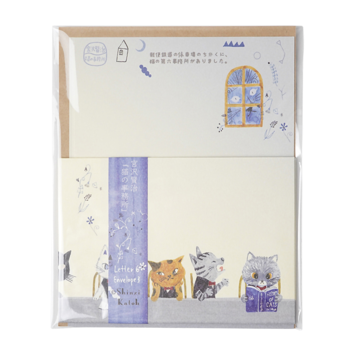 木野瀬印刷　レターセット　猫の事務所　宮沢賢治