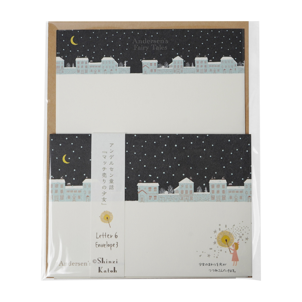 木野瀬印刷　レターセット　アンデルセン童話　マッチ売りの少女