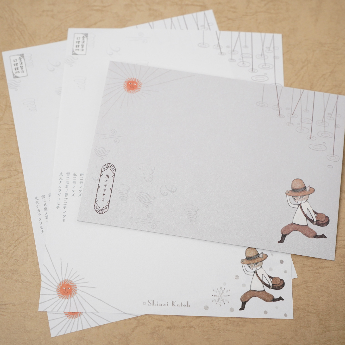 木野瀬印刷　レターセット　雨ニモマケズＩＩ　宮沢賢治