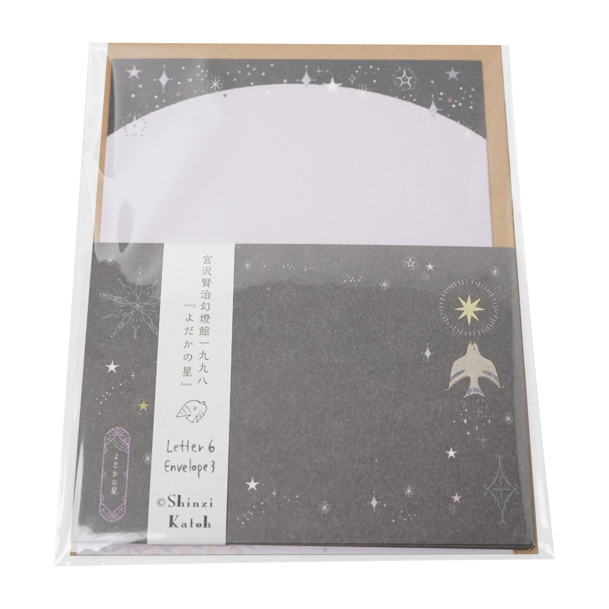 木野瀬印刷　レターセット　よだかの星ＩＩ　宮沢賢治