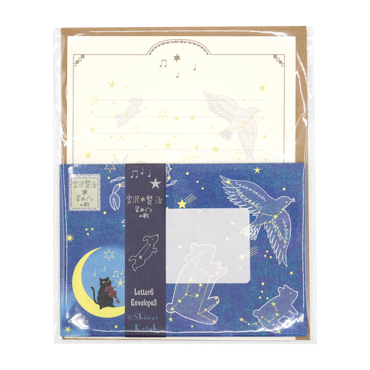 木野瀬印刷　レターセット　星めぐりの歌　宮沢賢治星の銀河