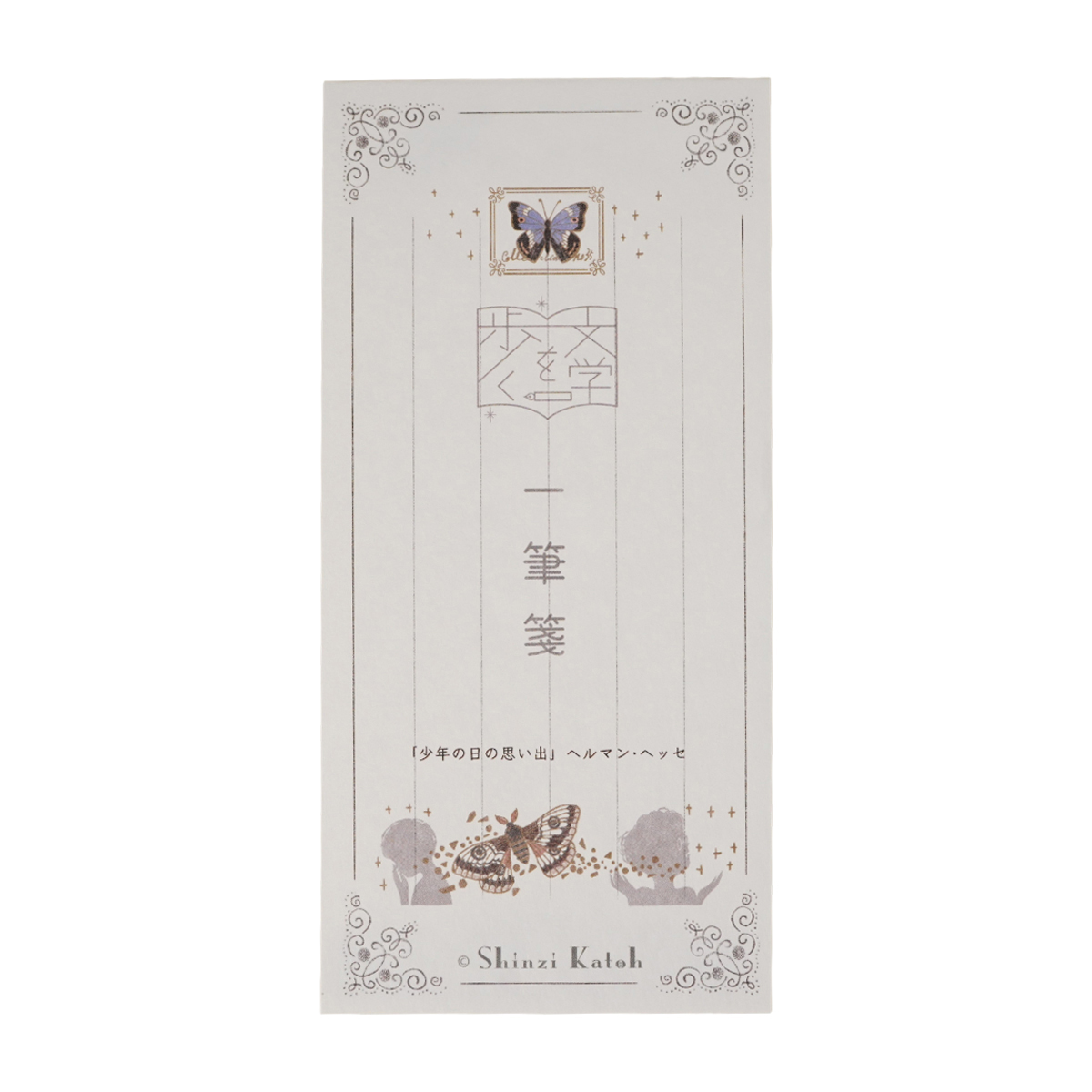 木野瀬印刷　一筆箋　文学を歩く　『少年の日の思の出』　ヘルマン・ヘッセ