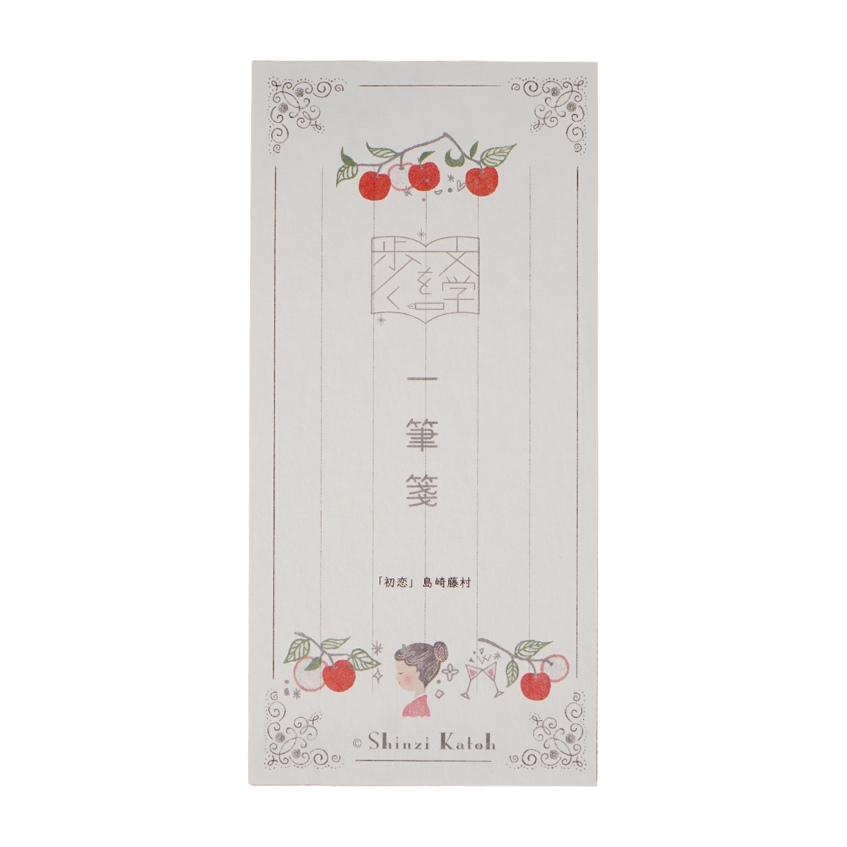 木野瀬印刷　一筆箋　文学を歩く　『初恋』　島崎藤村