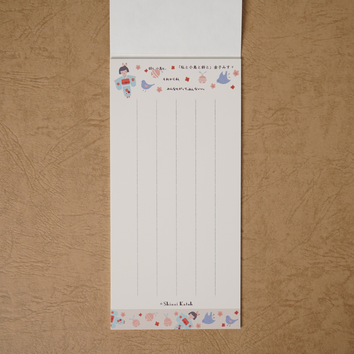 木野瀬印刷　一筆箋　文学を歩く　『私と小鳥と鈴と』　金子みすゞ