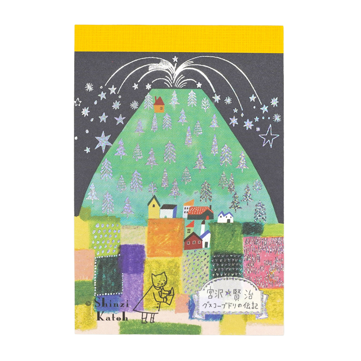 木野瀬印刷　メモ帳　グスコーブドリの伝記　宮沢賢治星の銀河